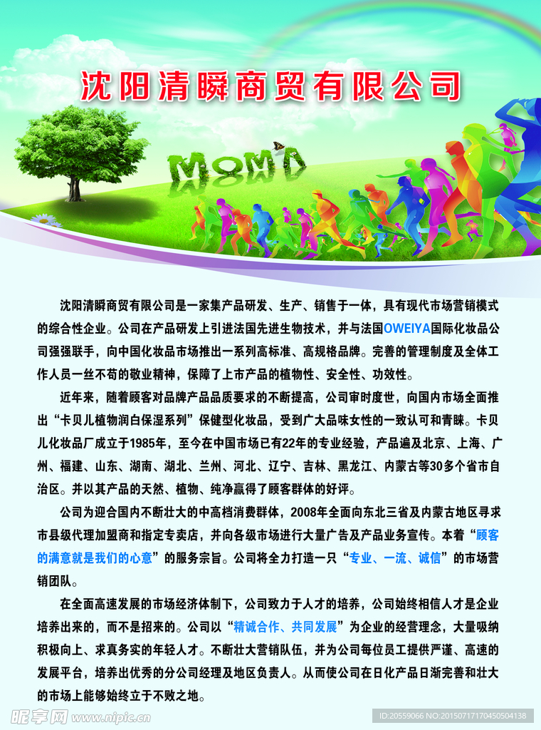 招聘广告单