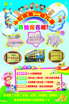 幼儿园招生