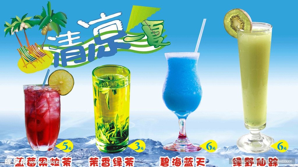 清凉一夏