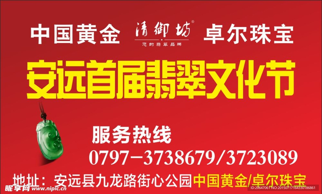 翡翠
