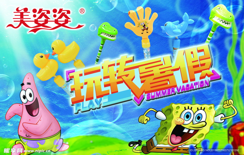 玩转暑假