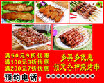 烧烤 大串 鸡翅 羊肉串 小吃