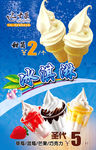 雪糕甜筒冰淇林海报