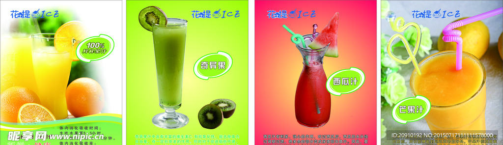 饮料海报
