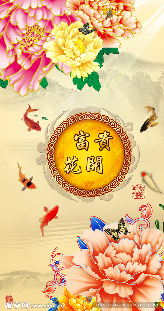 花开富贵