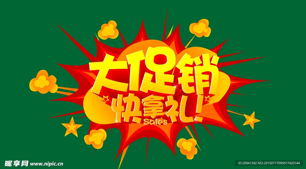 促销 超市