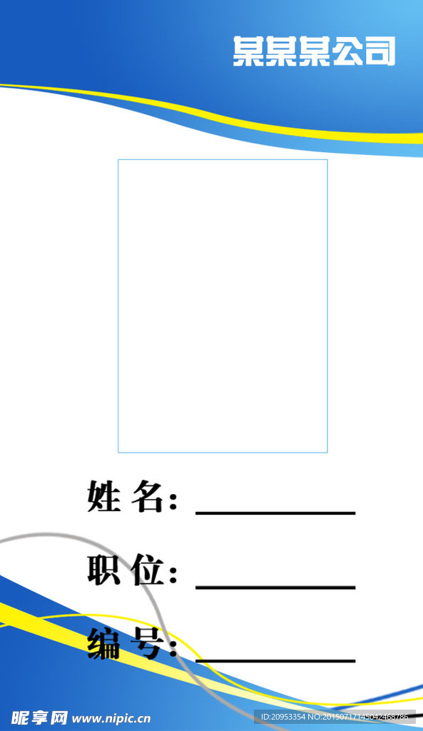 工作牌