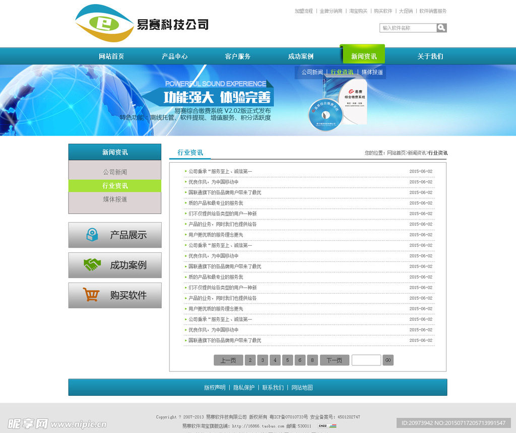 企业站列表页