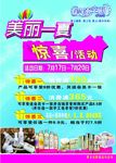化妆品促销广告宣传
