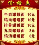 价格表海报
