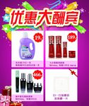 七分雪 化妆品  优惠广告