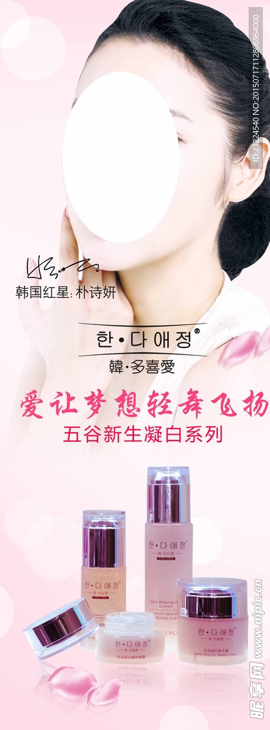 韩多喜爱 化妆品 广告