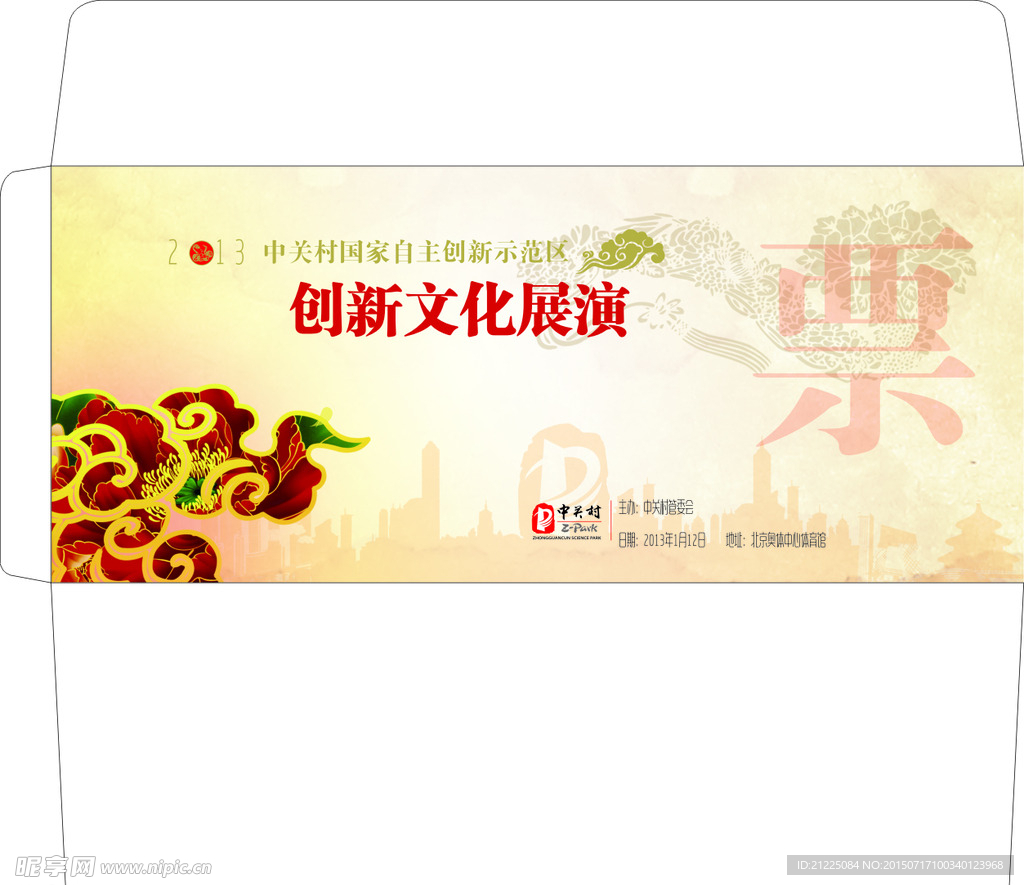 创新文化海报门票设计