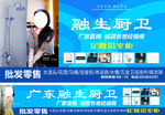 融生厨卫海报