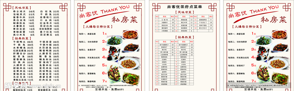 私房菜菜单