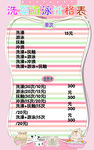 洗澡游泳价格表