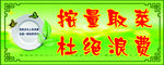 食堂标语