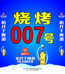 哈龙干啤酒素材