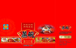 新世纪酒店蒸碗