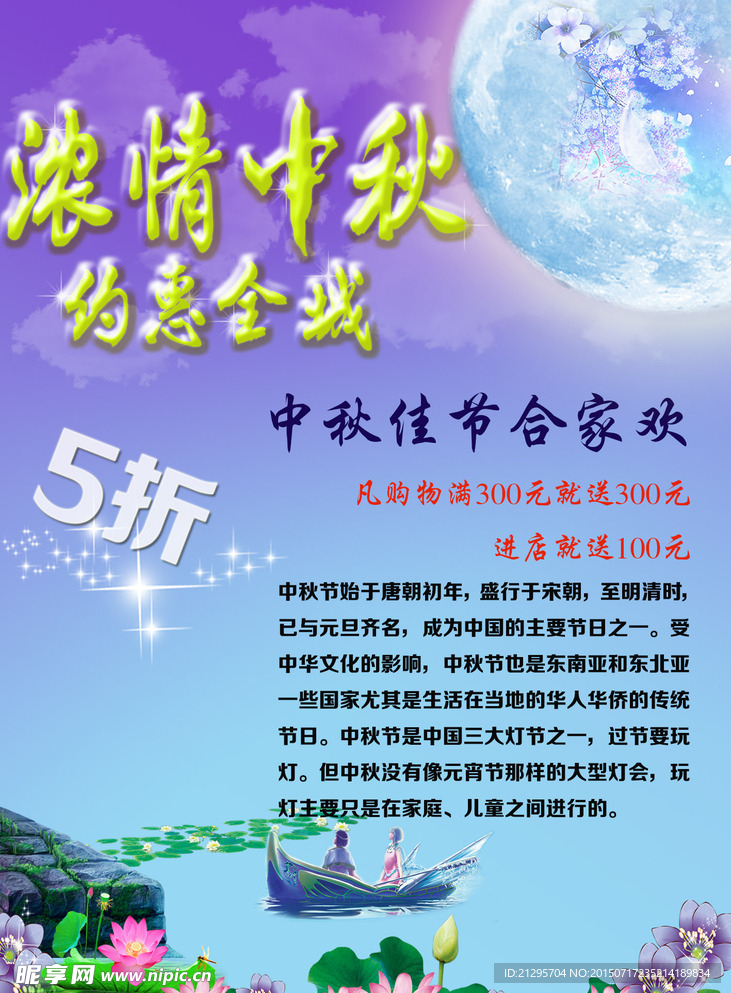 中秋节海报