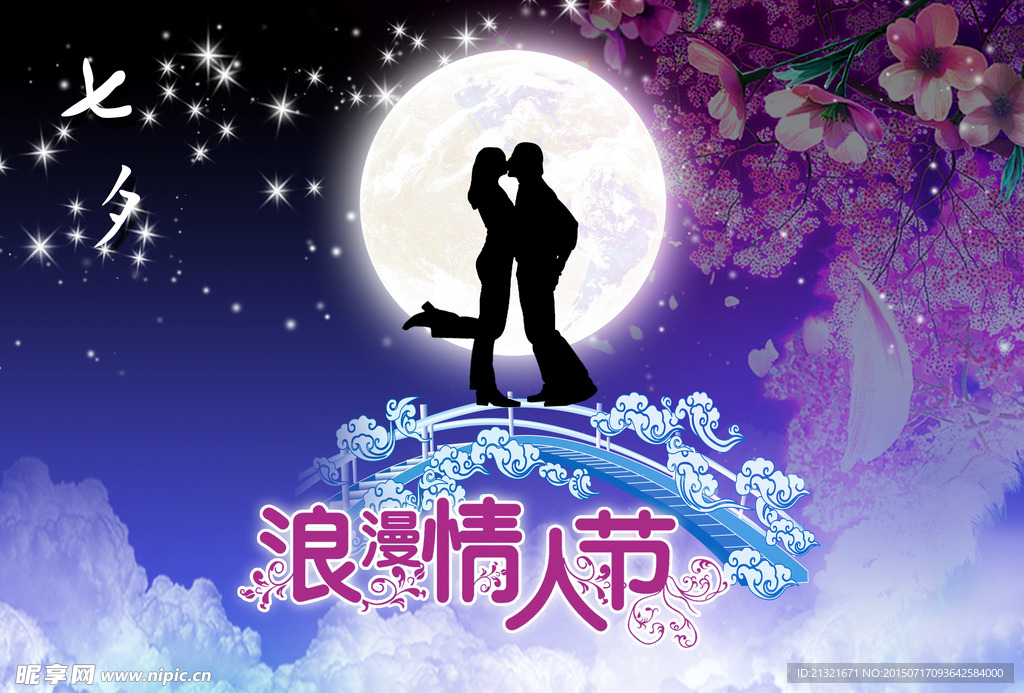 情人节图片