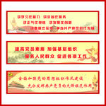 党建