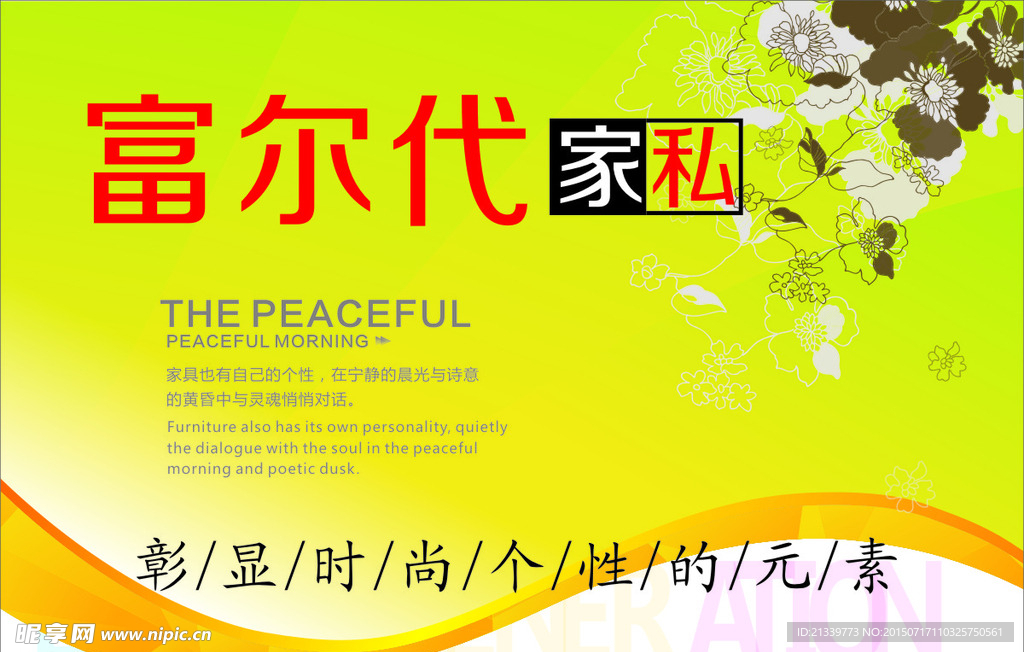 家居厂吊旗