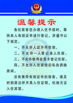 民警提示