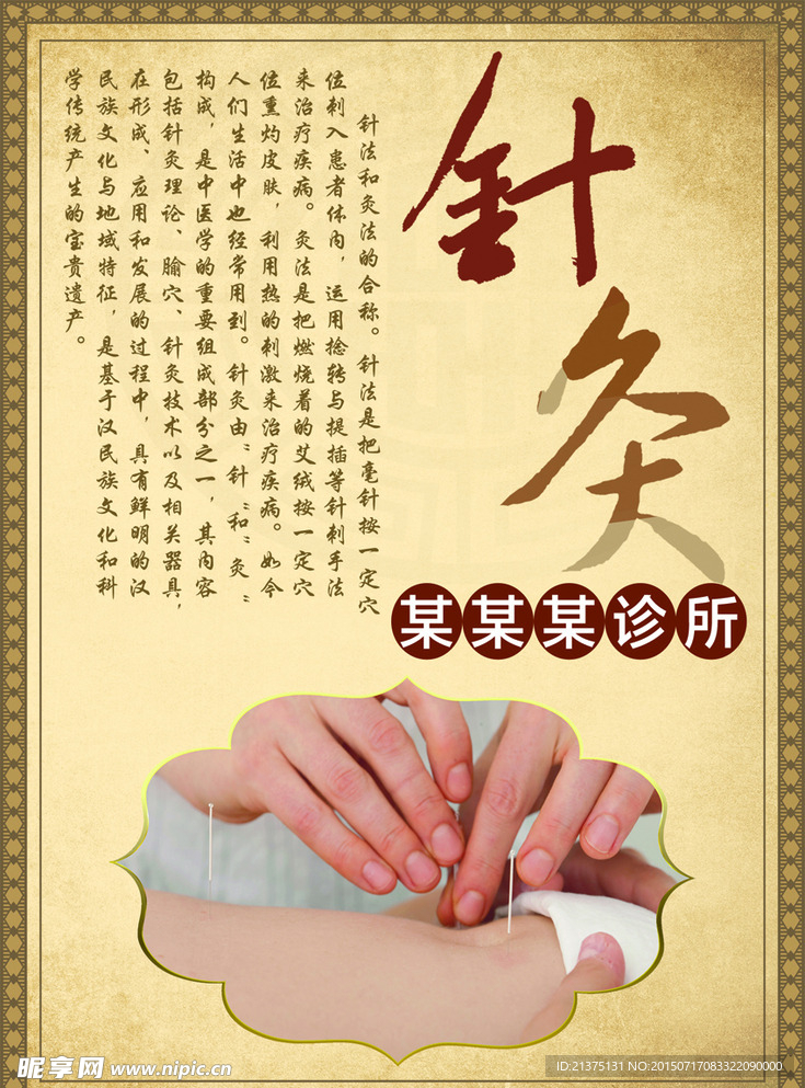 针灸