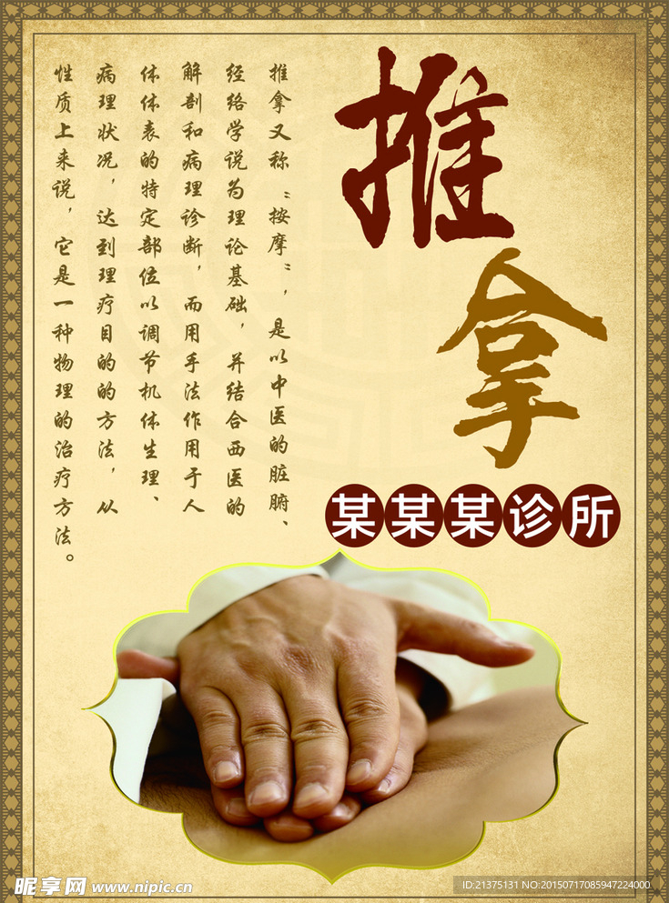 推拿