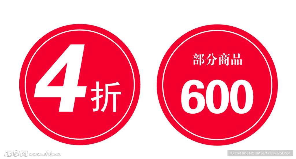 折扣牌