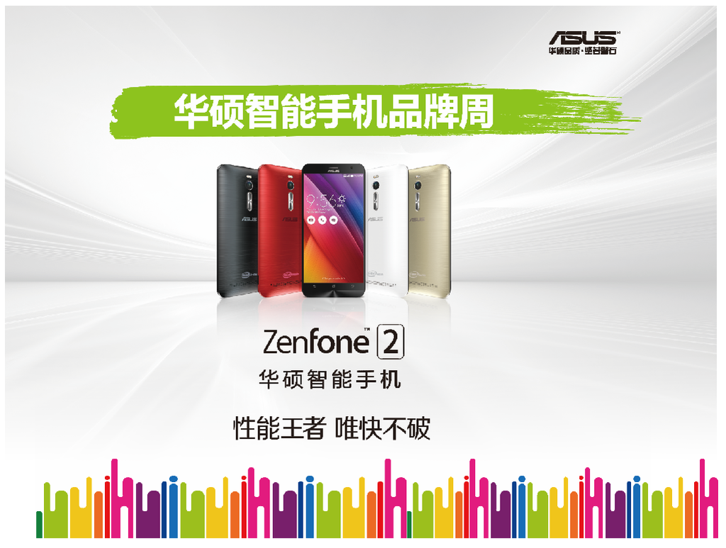 华硕zenfong2主画面