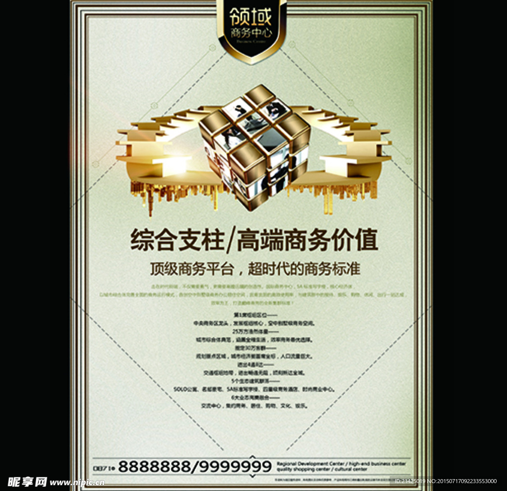 商业地产