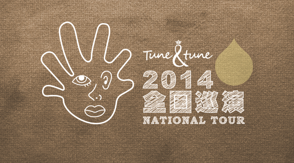 tune 全国巡演logo