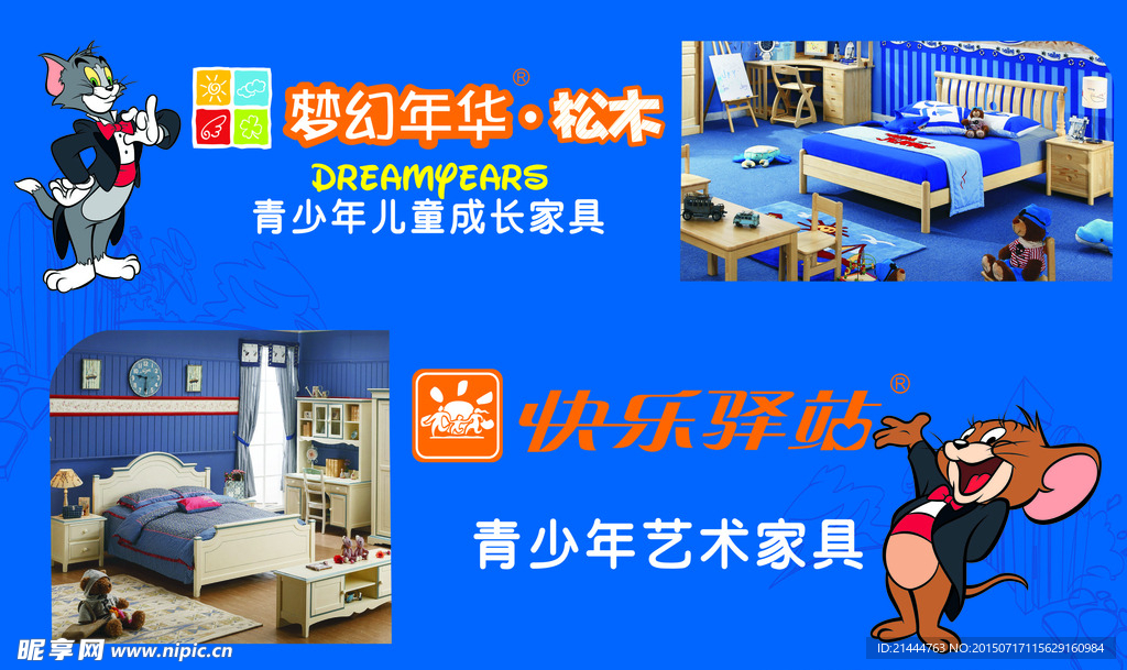 快乐驿站  梦幻年华