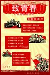 致青春海报