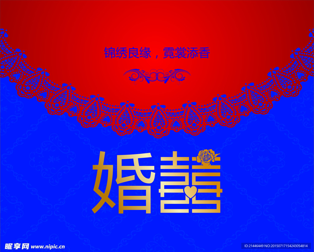 婚礼道具喜字矢量时尚