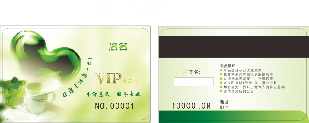诊所会员卡