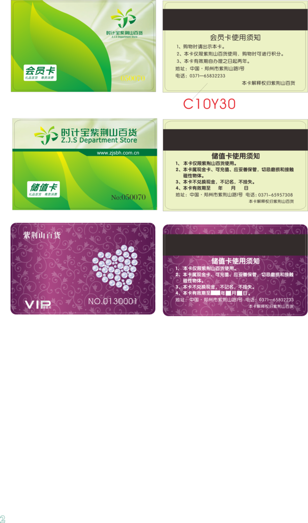 超市  百货大楼会员卡
