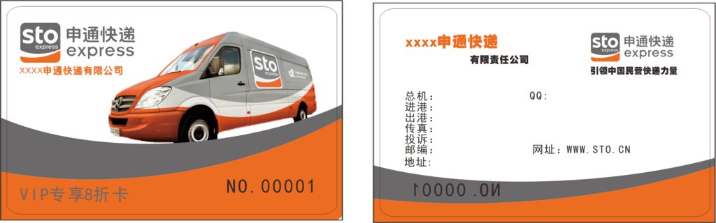 申通快递