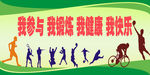 运动