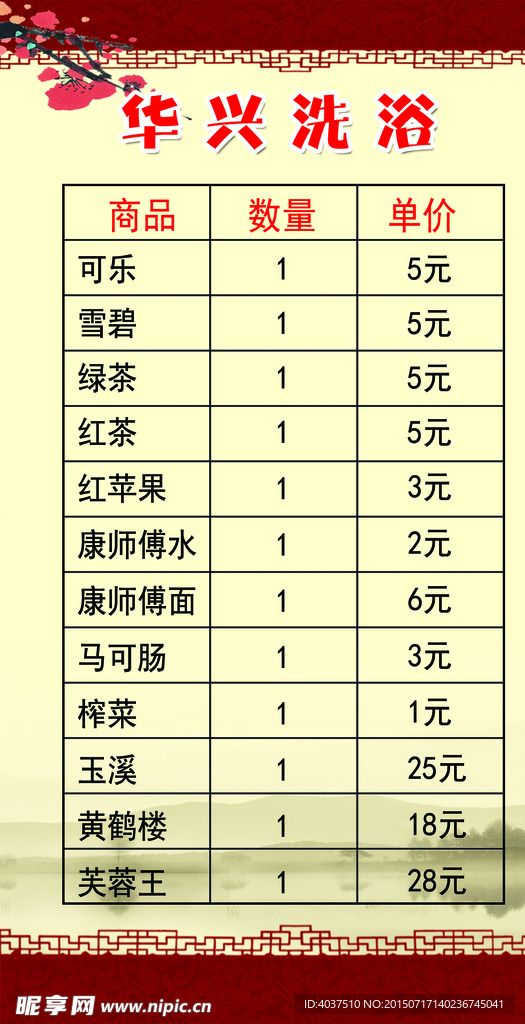 洗浴报价单