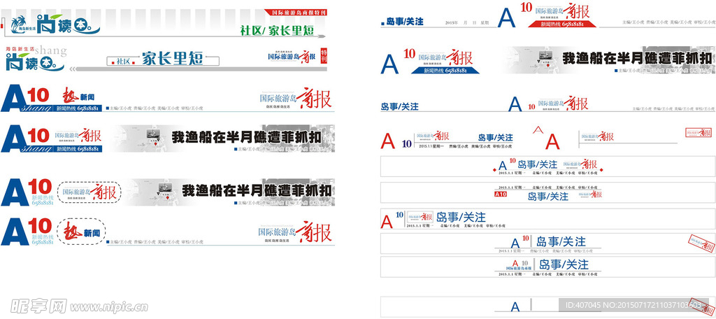 报眉设计