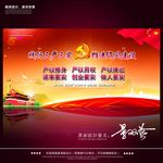三严三实党建海报