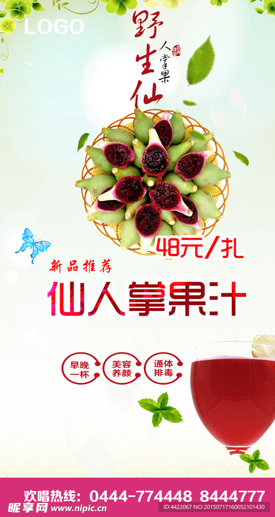 仙人掌果汁海报