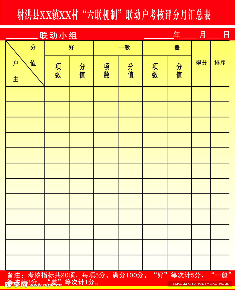 六联机制