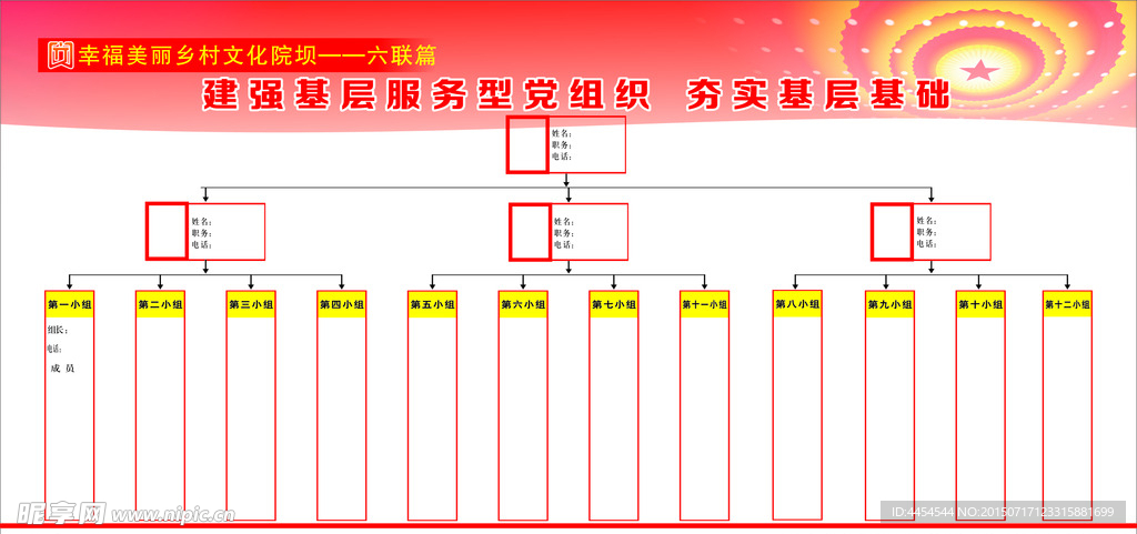 六联网络图