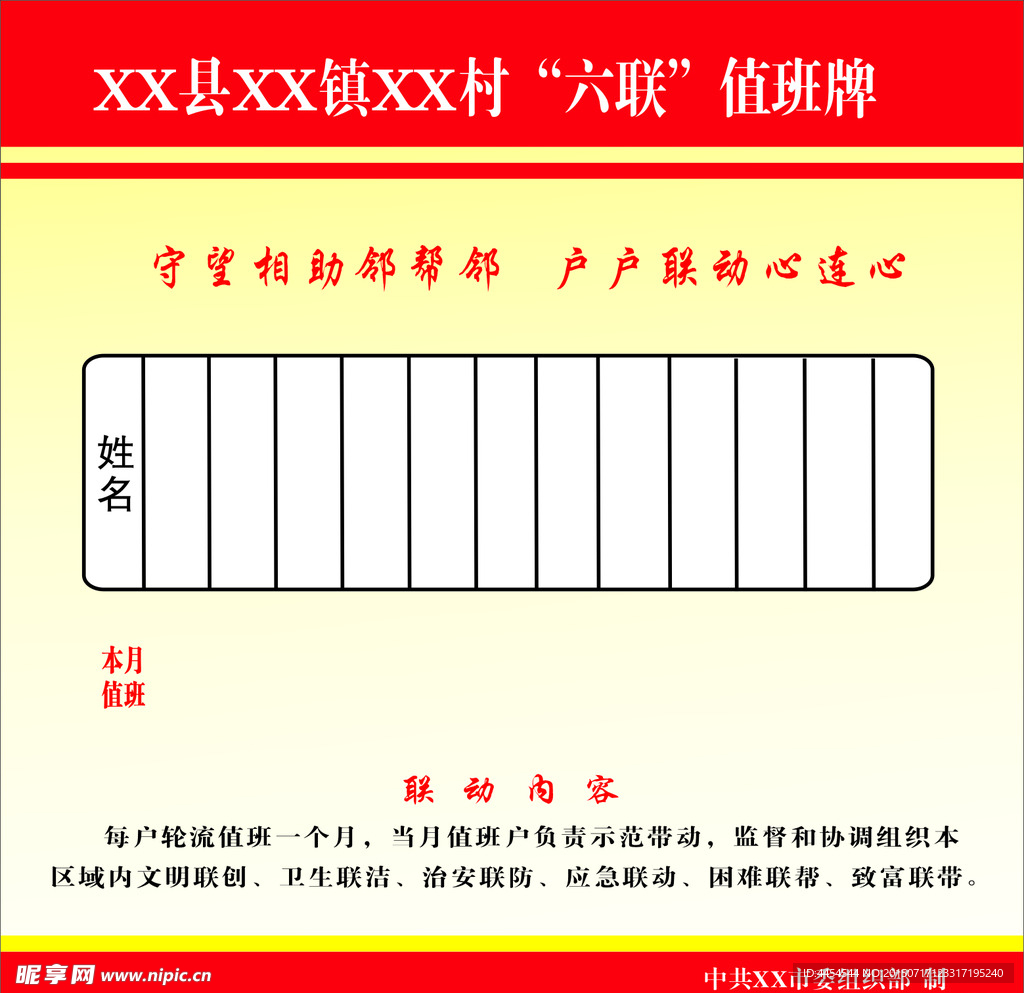 六联值班牌