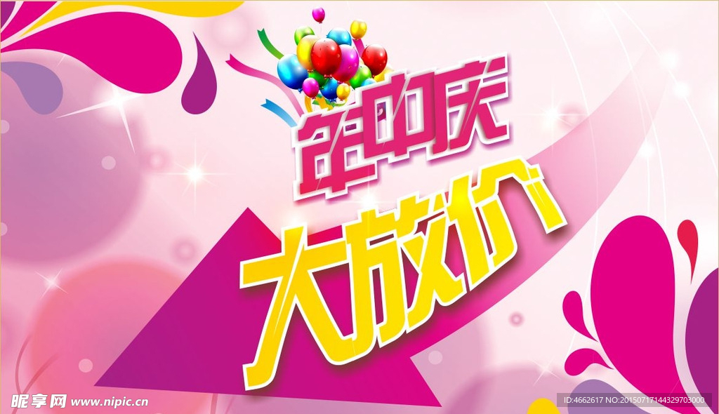 年中庆大放价