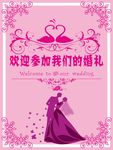 婚礼欢迎牌